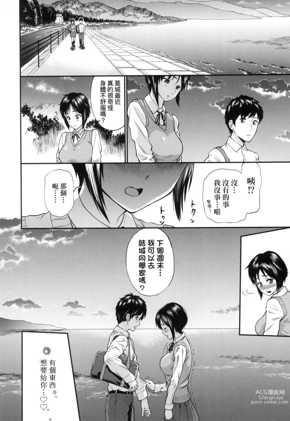 Page 12 of manga 她們沉淪的那一刻…。 (decensored)