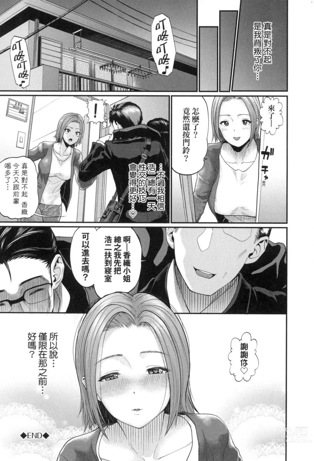 Page 112 of manga 她們沉淪的那一刻…。 (decensored)