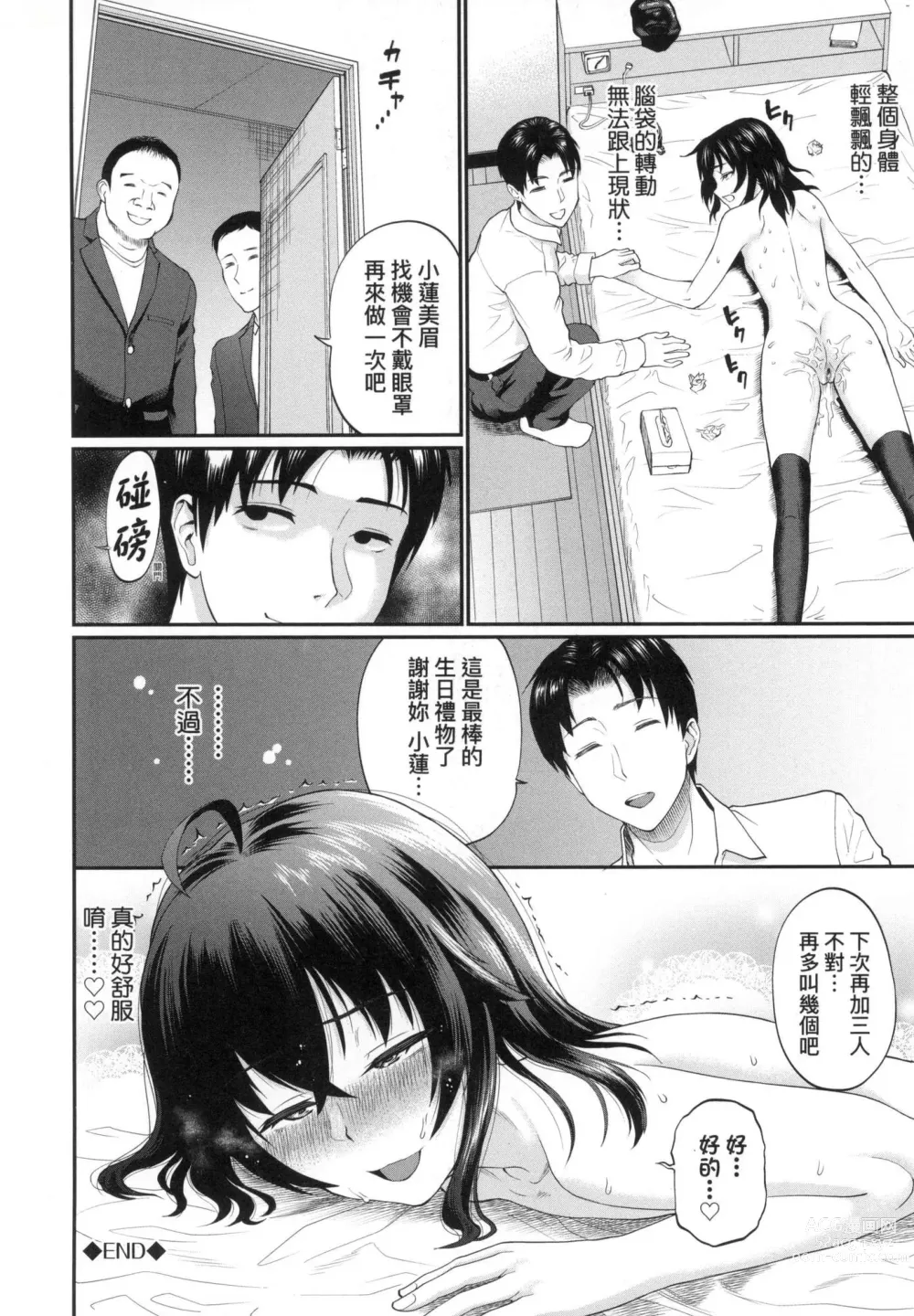 Page 132 of manga 她們沉淪的那一刻…。 (decensored)