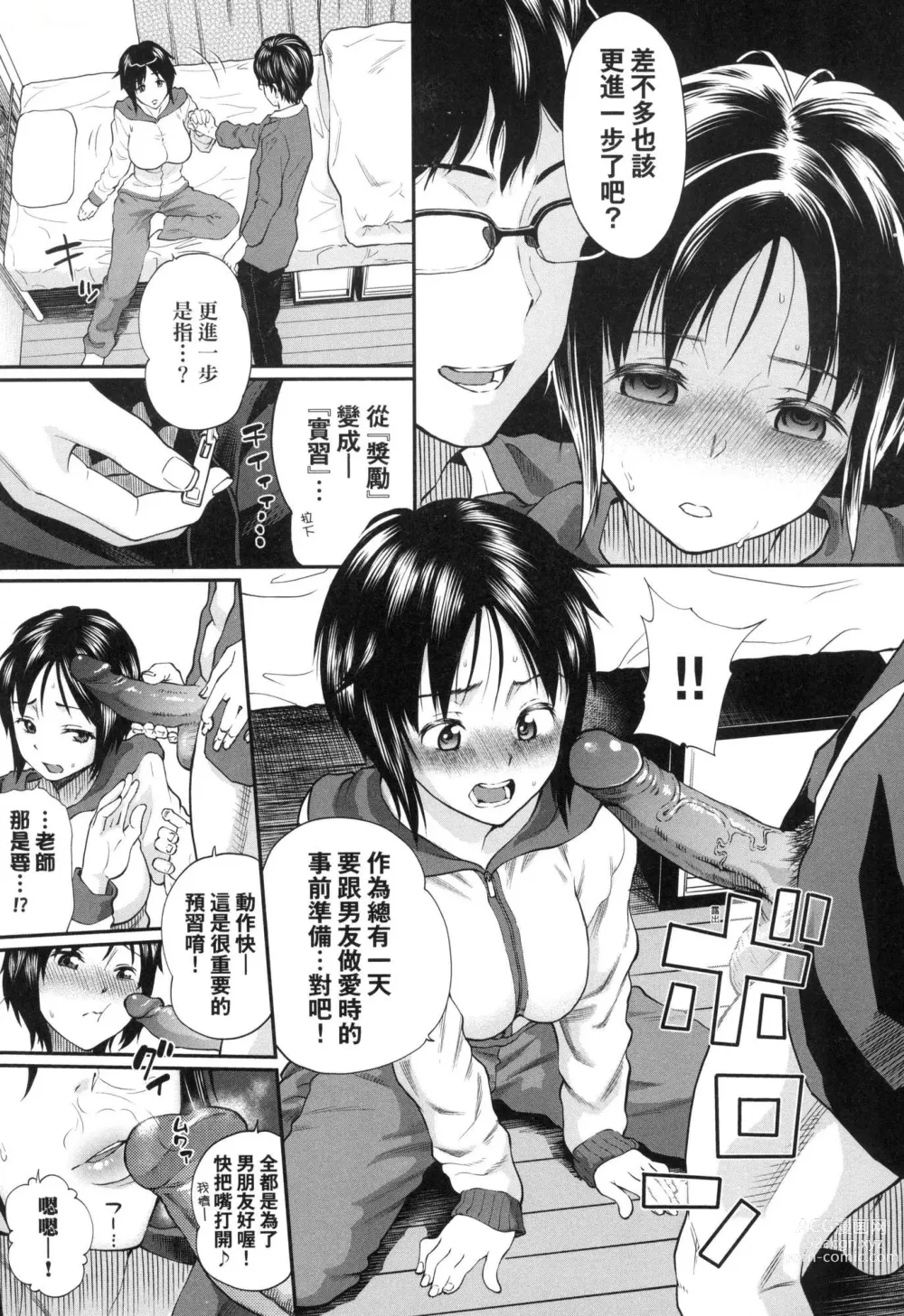 Page 15 of manga 她們沉淪的那一刻…。 (decensored)