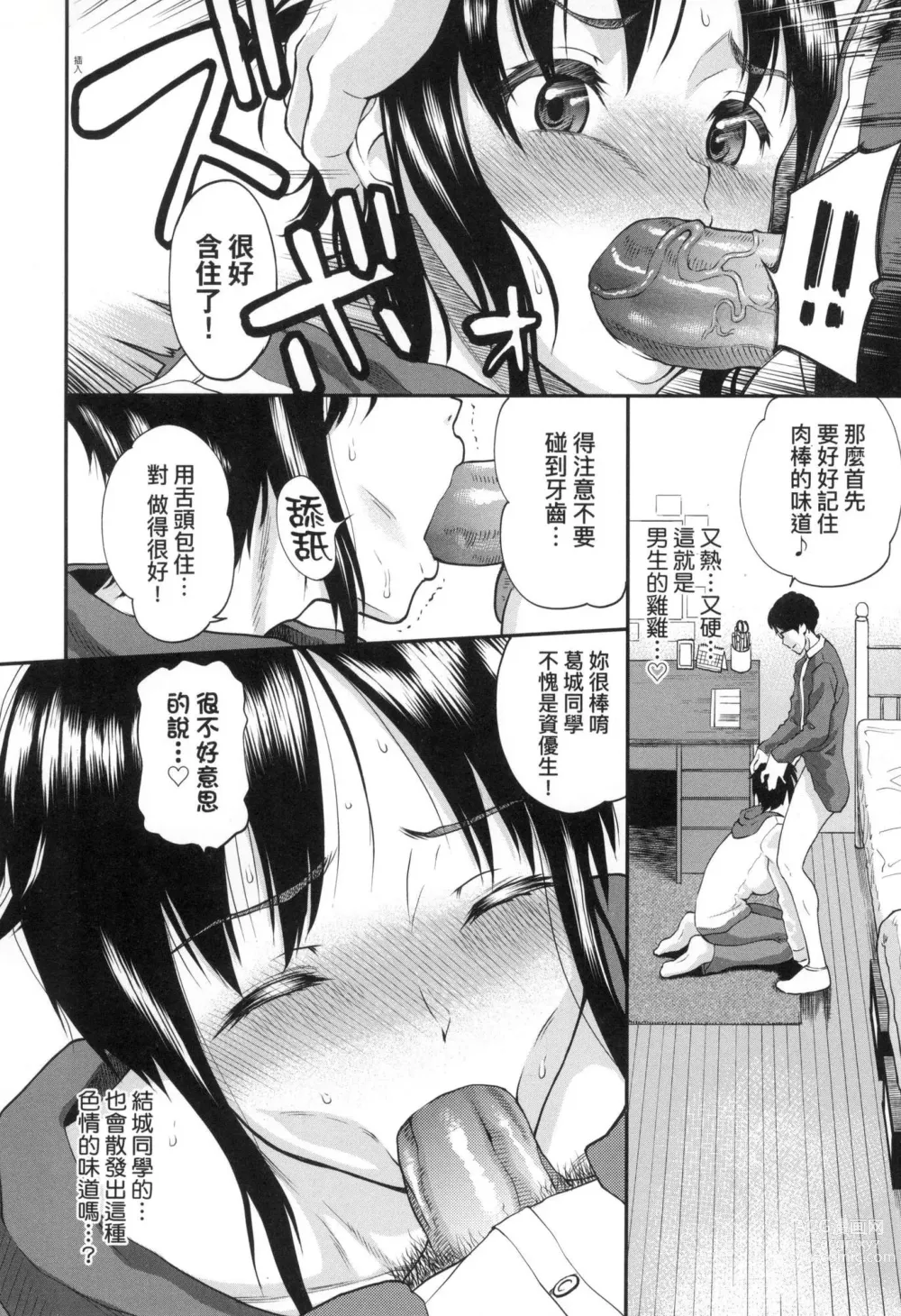 Page 16 of manga 她們沉淪的那一刻…。 (decensored)