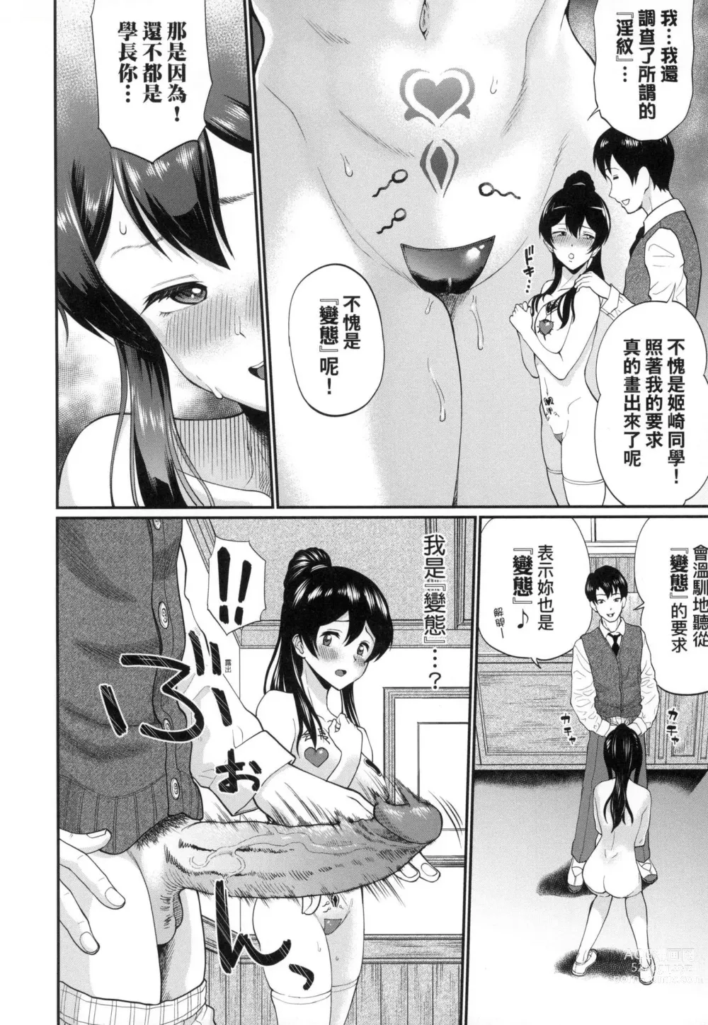 Page 176 of manga 她們沉淪的那一刻…。 (decensored)