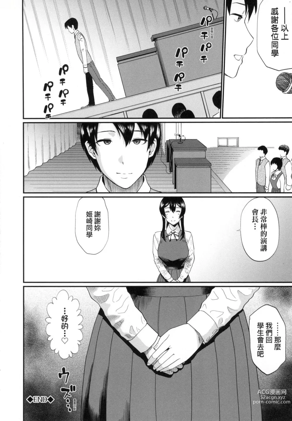Page 192 of manga 她們沉淪的那一刻…。 (decensored)