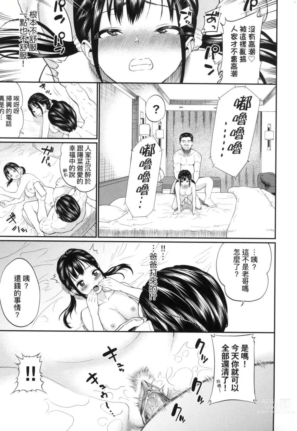 Page 65 of manga 她們沉淪的那一刻…。 (decensored)