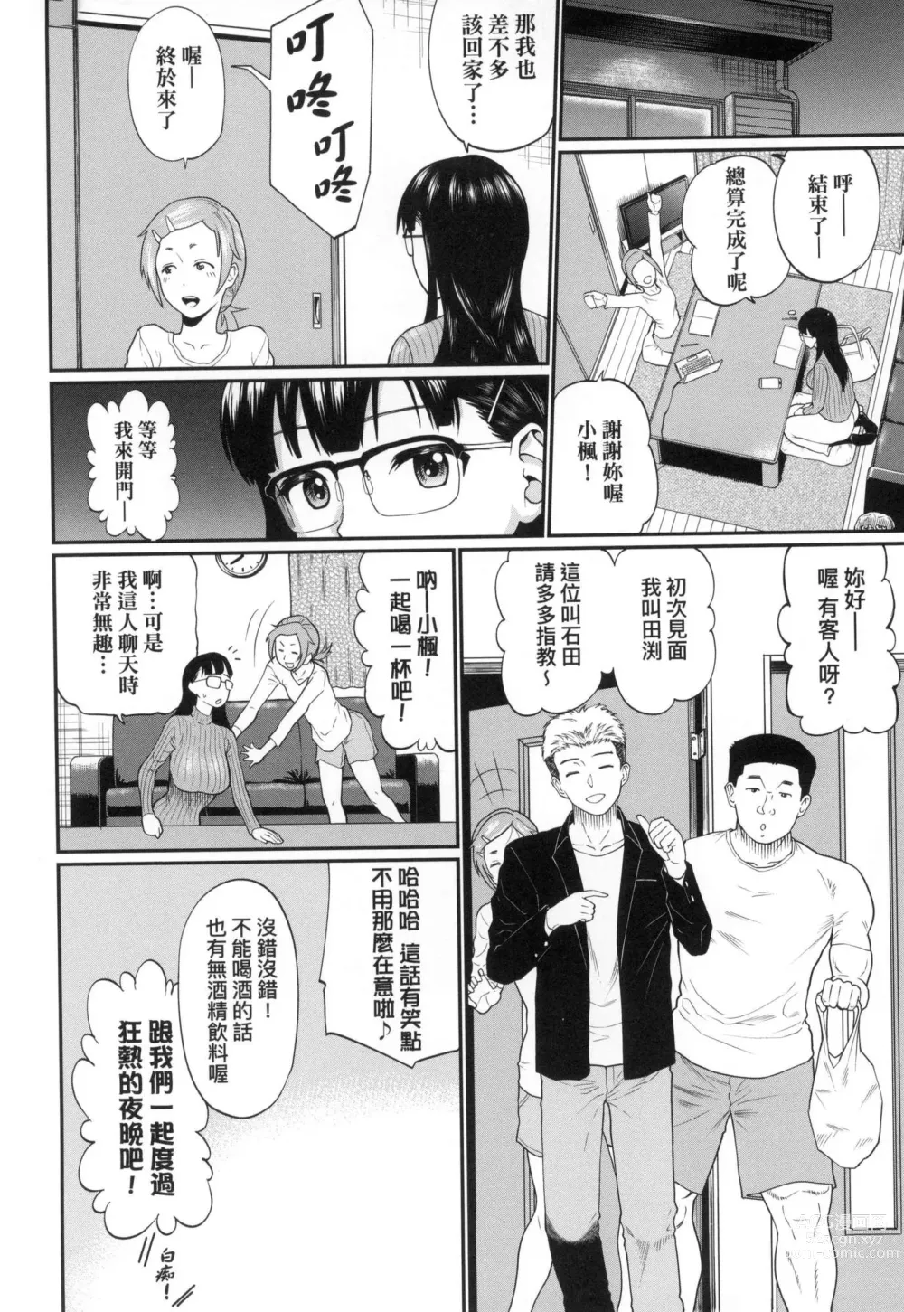 Page 74 of manga 她們沉淪的那一刻…。 (decensored)