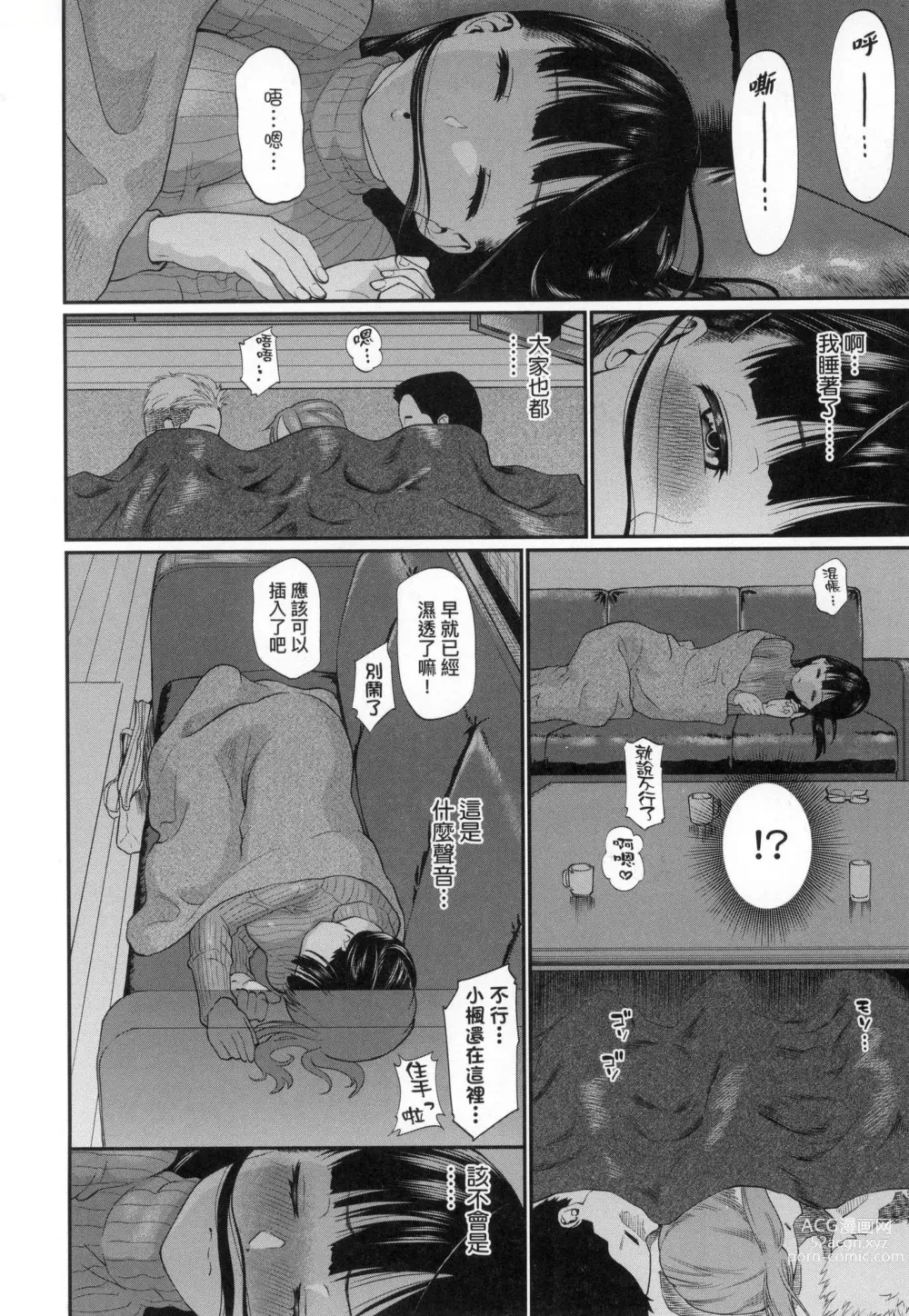 Page 76 of manga 她們沉淪的那一刻…。 (decensored)