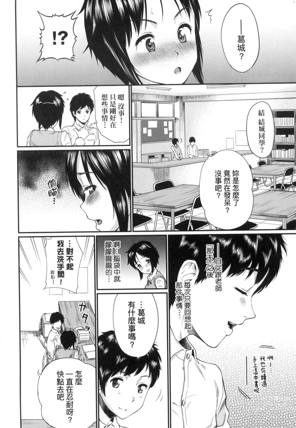 Page 10 of manga 她們沉淪的那一刻…。 (decensored)