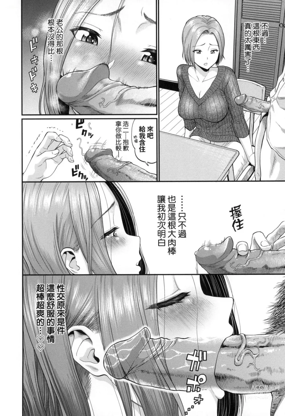 Page 96 of manga 她們沉淪的那一刻…。 (decensored)