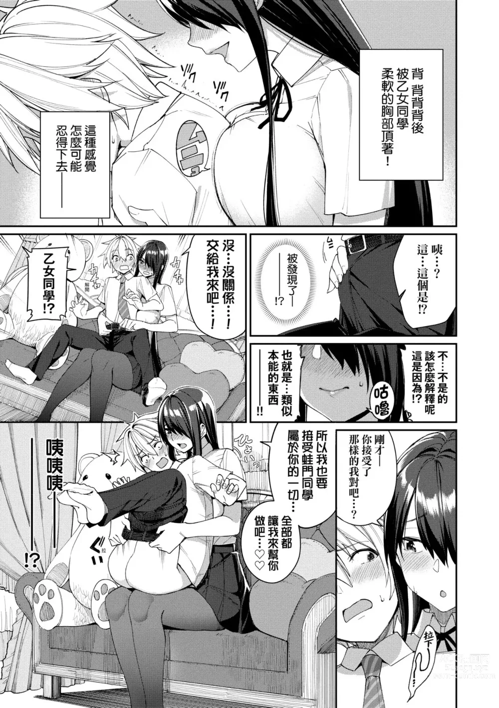 Page 154 of manga 人家就愛騎上位♥ (decensored)