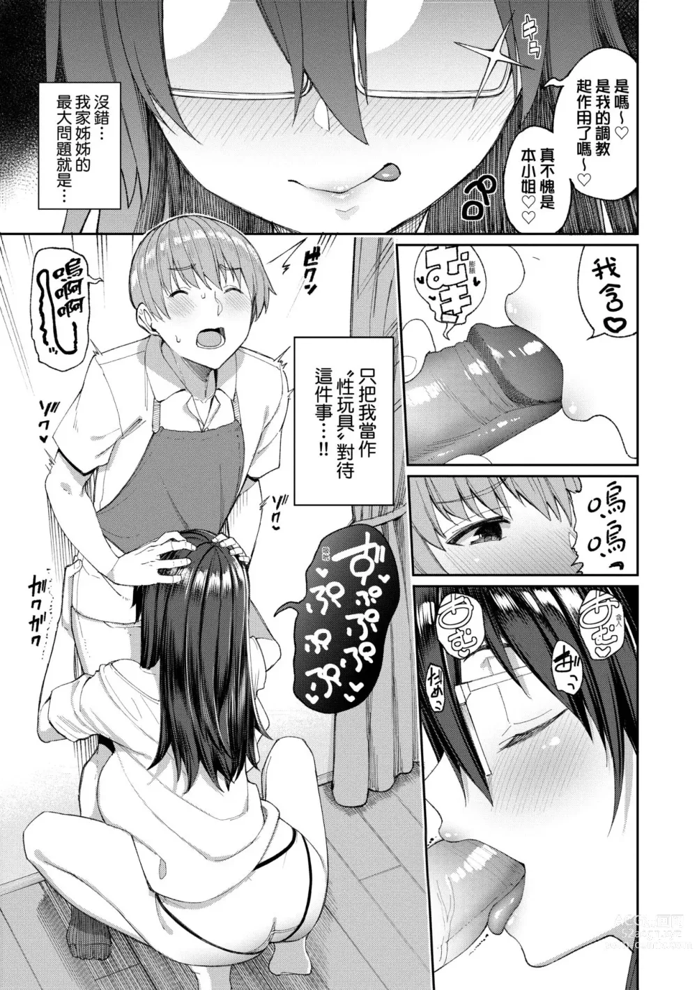 Page 178 of manga 人家就愛騎上位♥ (decensored)