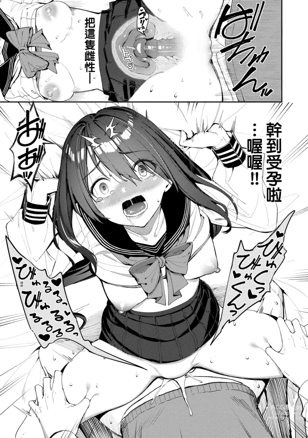 Page 22 of manga 人家就愛騎上位♥ (decensored)