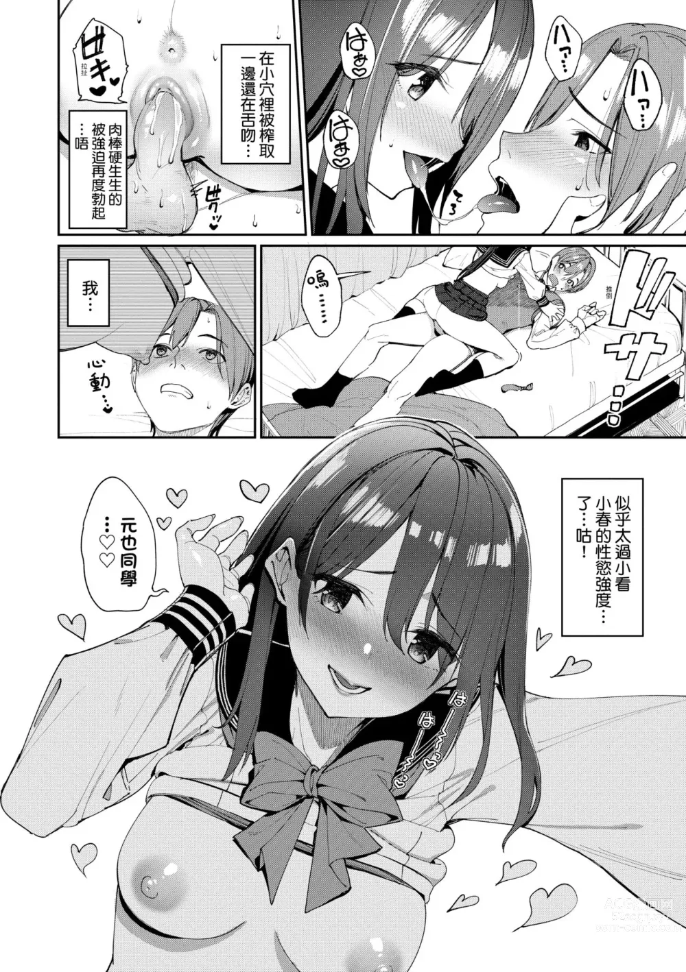 Page 25 of manga 人家就愛騎上位♥ (decensored)