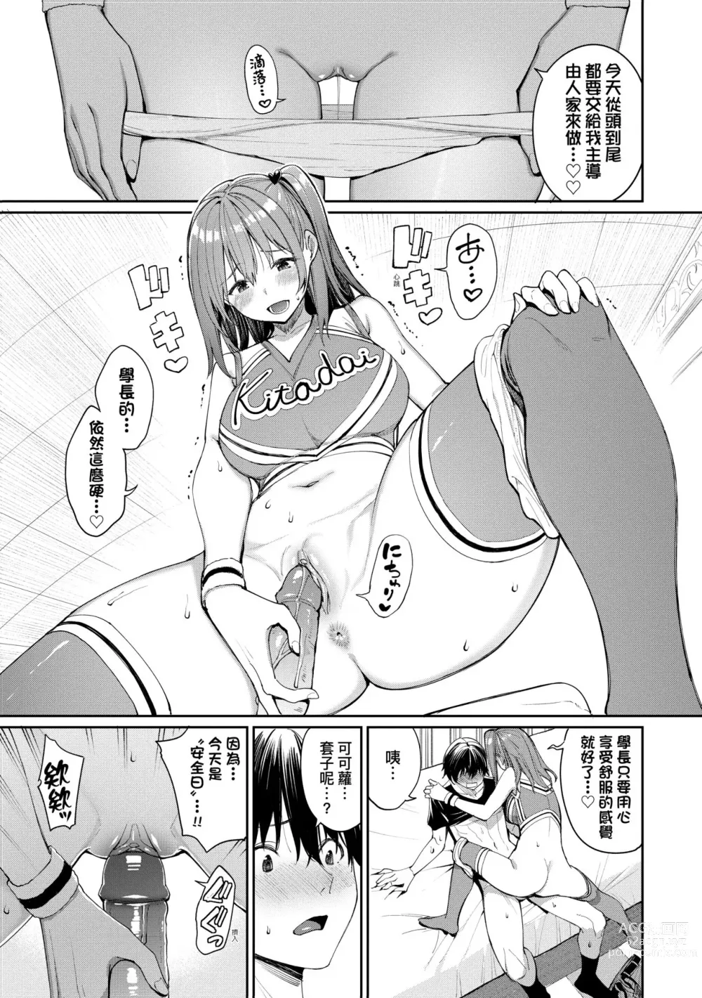 Page 42 of manga 人家就愛騎上位♥ (decensored)