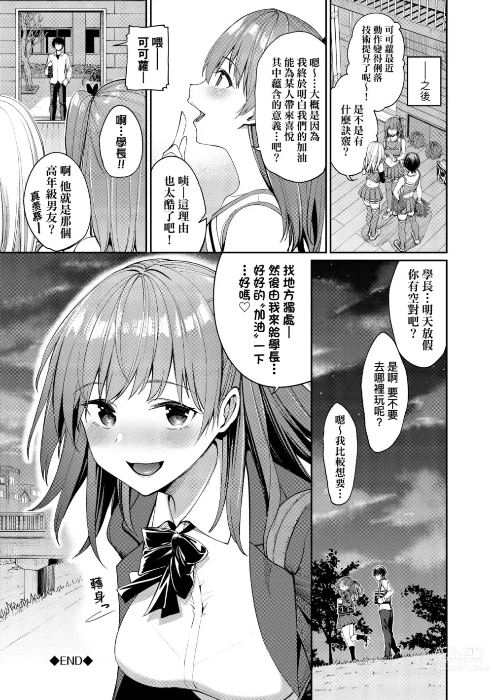 Page 57 of manga 人家就愛騎上位♥ (decensored)