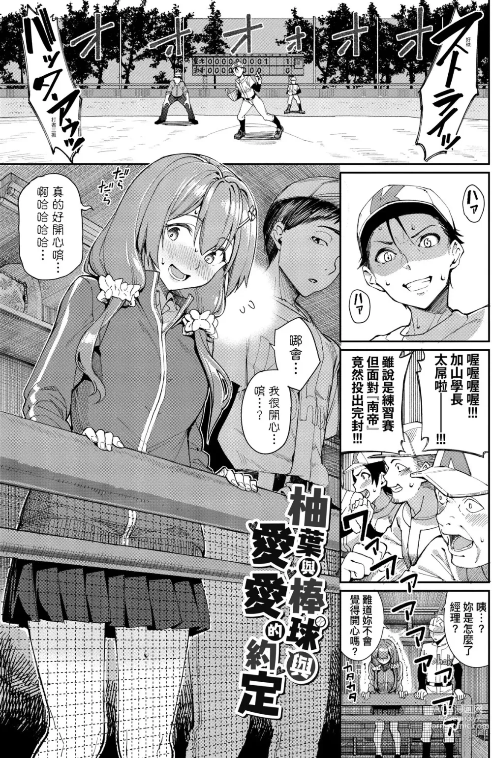 Page 58 of manga 人家就愛騎上位♥ (decensored)