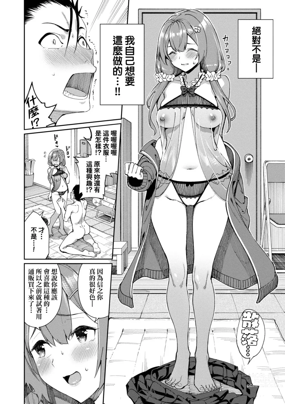 Page 61 of manga 人家就愛騎上位♥ (decensored)