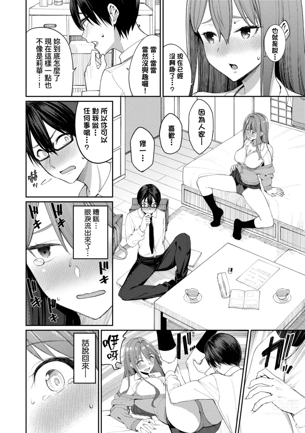 Page 85 of manga 人家就愛騎上位♥ (decensored)