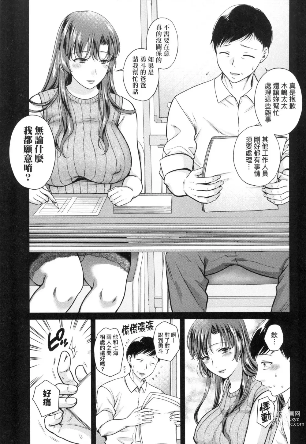 Page 189 of manga 蛻變的母女 覺醒了悅樂的沙織、沉淪於欲望的七海 (decensored)