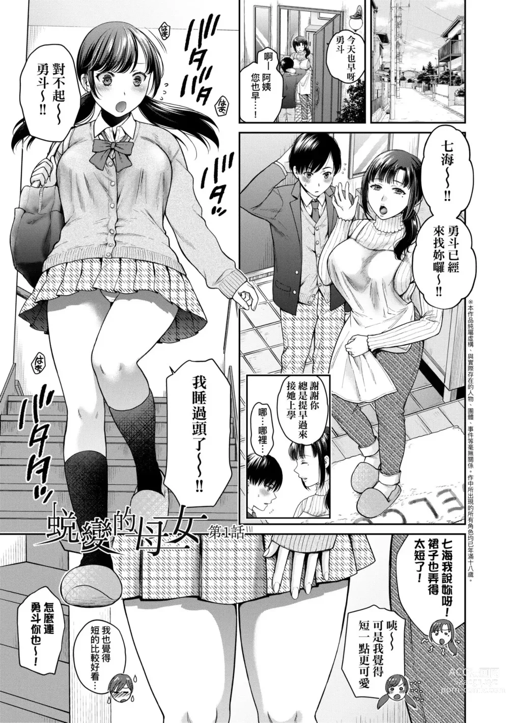 Page 7 of manga 蛻變的母女 覺醒了悅樂的沙織、沉淪於欲望的七海 (decensored)