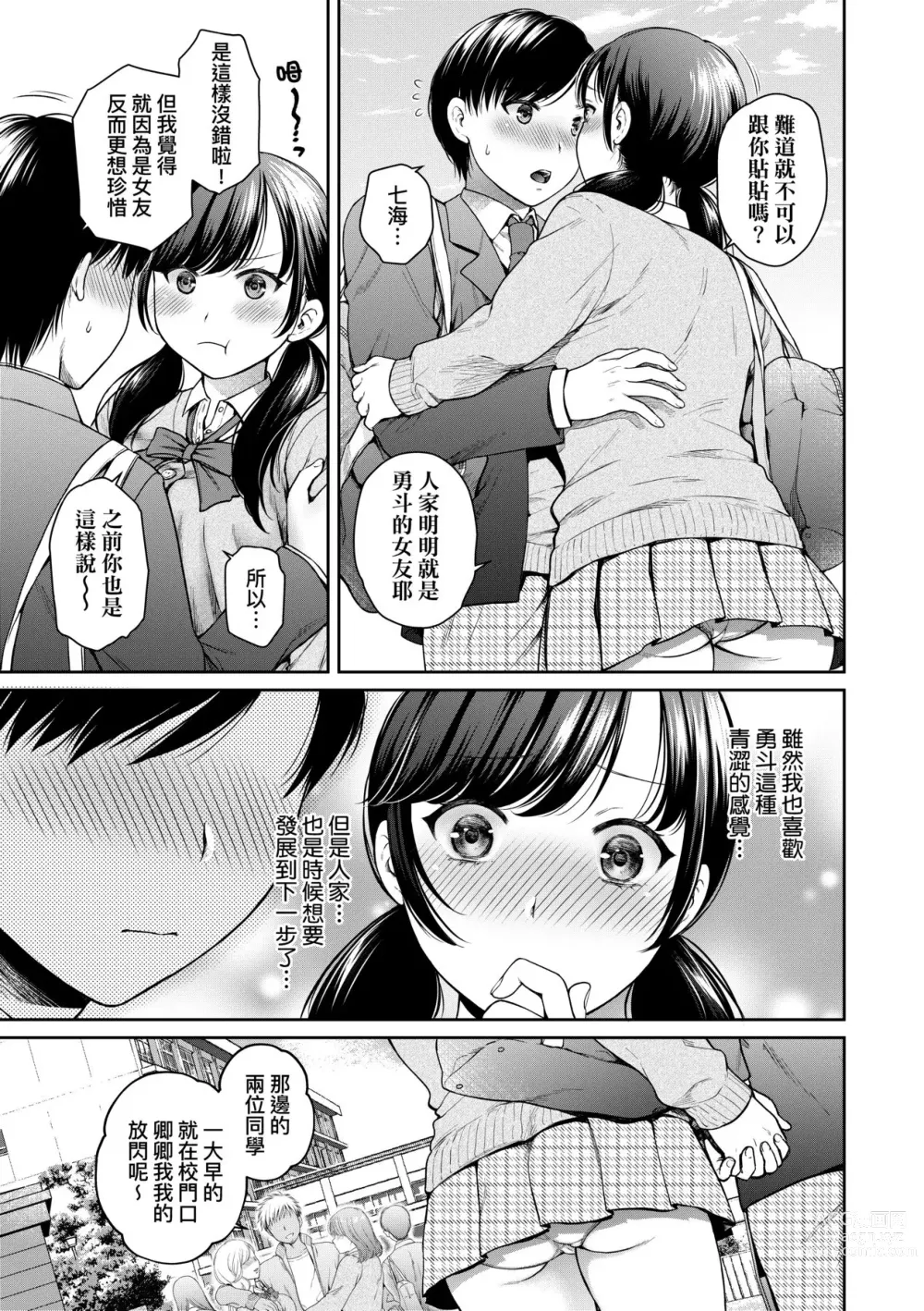 Page 9 of manga 蛻變的母女 覺醒了悅樂的沙織、沉淪於欲望的七海 (decensored)