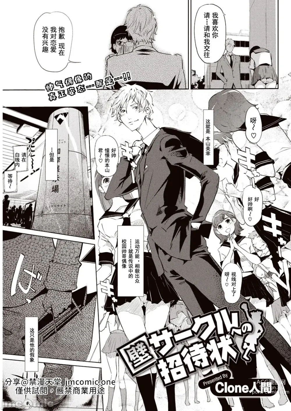 Page 2 of manga 賣作社團的招待券