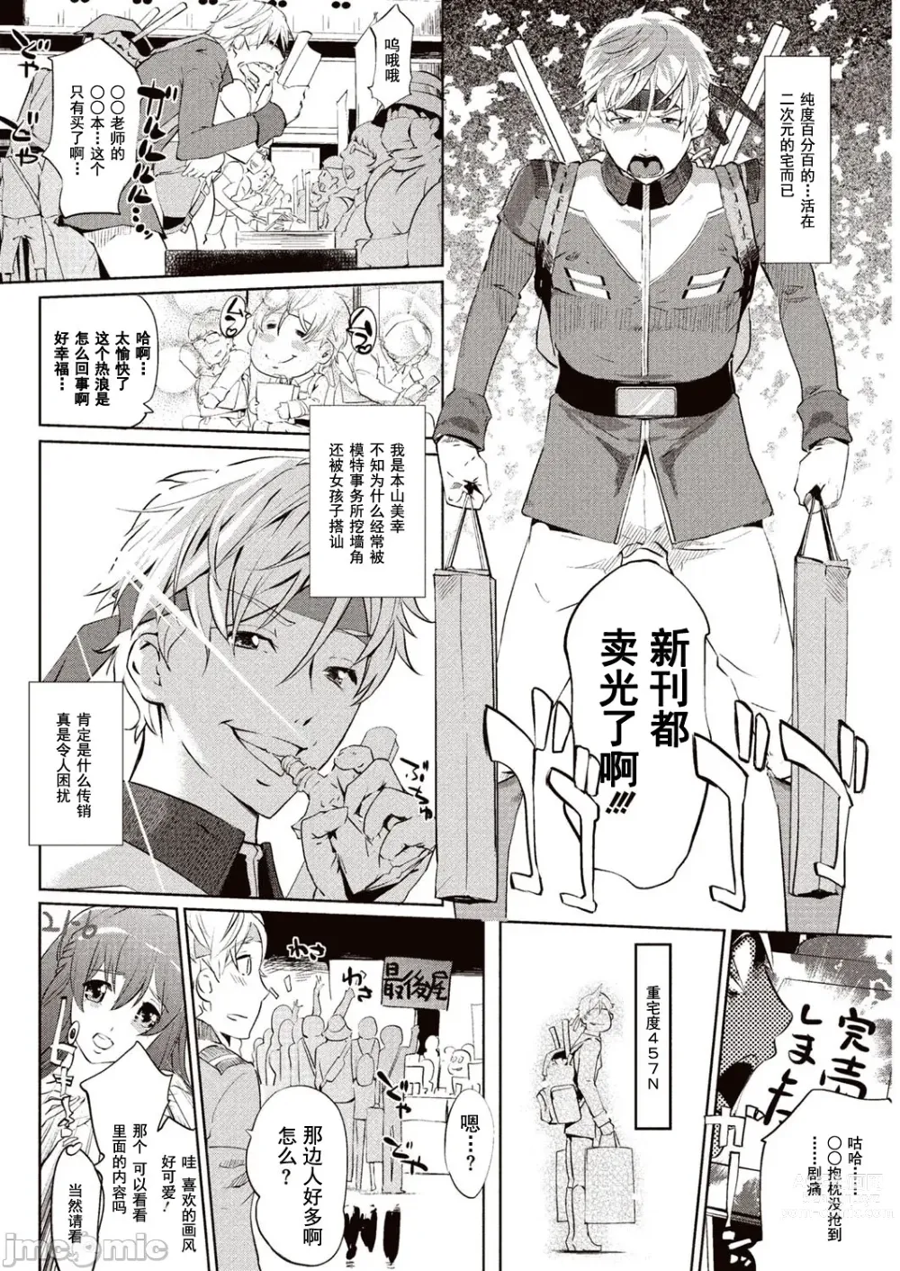 Page 3 of manga 賣作社團的招待券