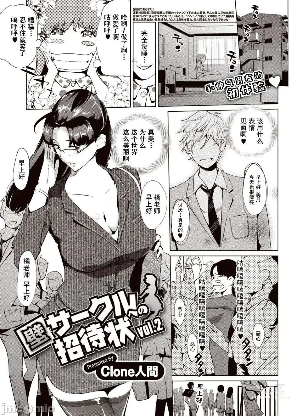 Page 22 of manga 賣作社團的招待券