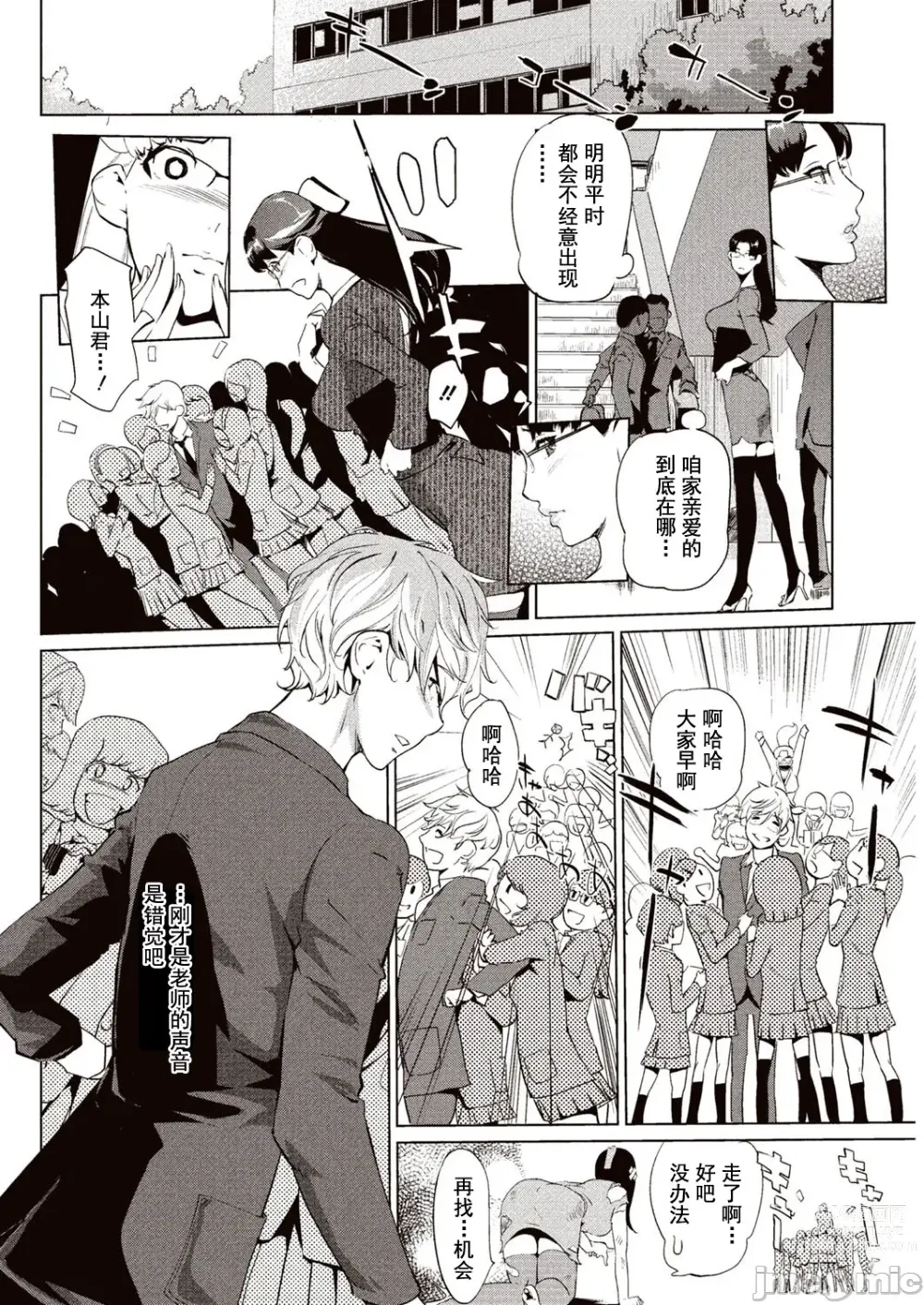 Page 23 of manga 賣作社團的招待券