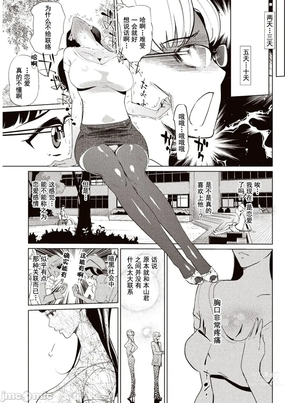 Page 24 of manga 賣作社團的招待券