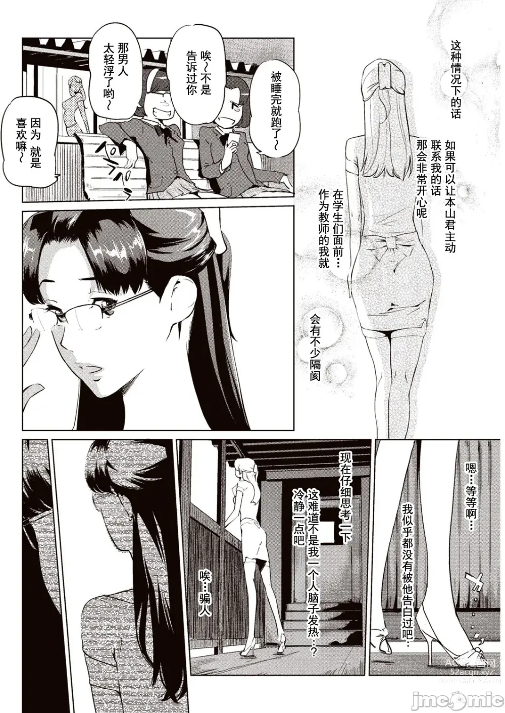 Page 25 of manga 賣作社團的招待券