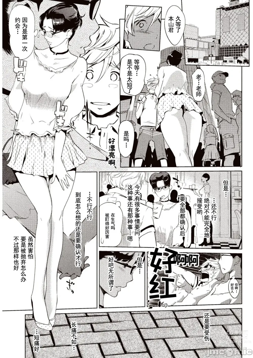 Page 30 of manga 賣作社團的招待券