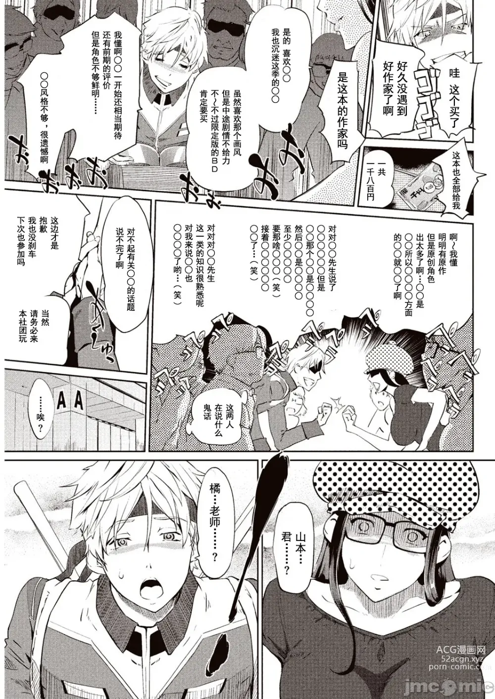 Page 4 of manga 賣作社團的招待券