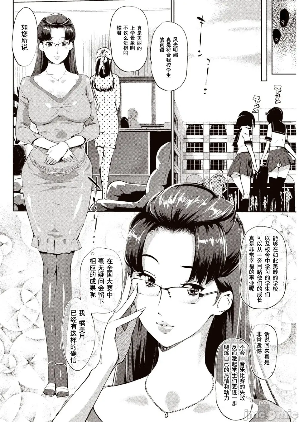 Page 5 of manga 賣作社團的招待券