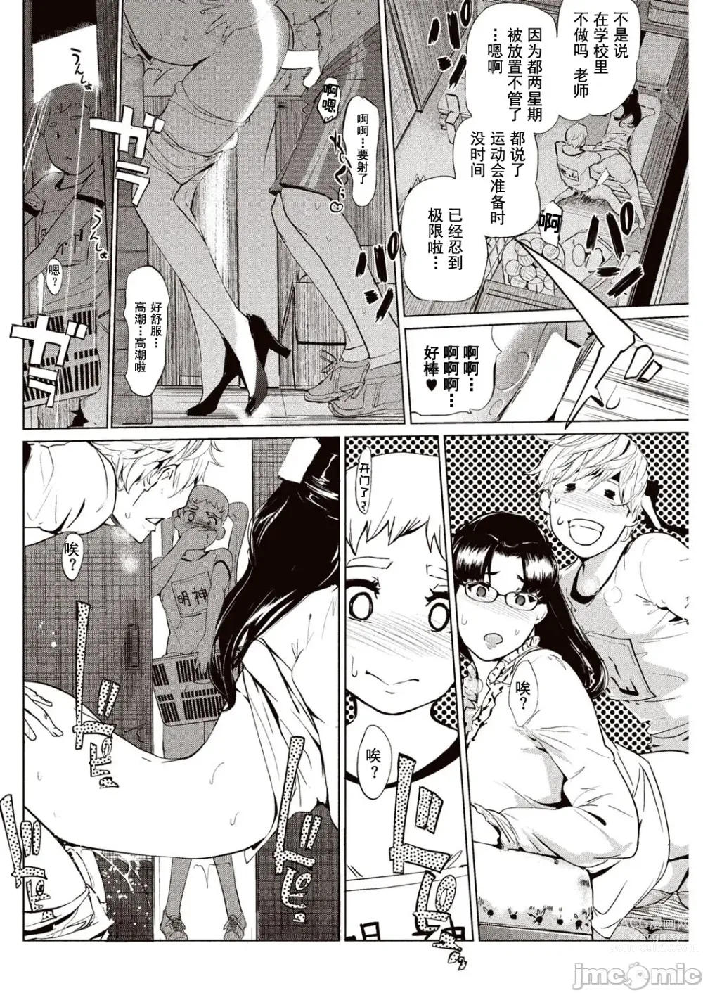 Page 47 of manga 賣作社團的招待券