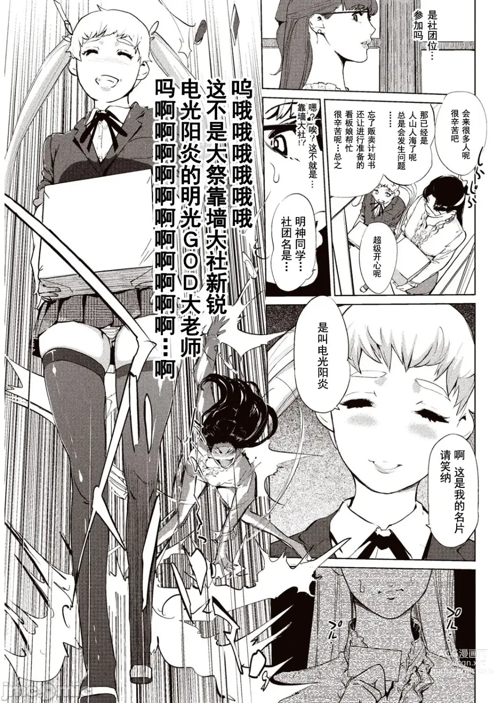 Page 52 of manga 賣作社團的招待券