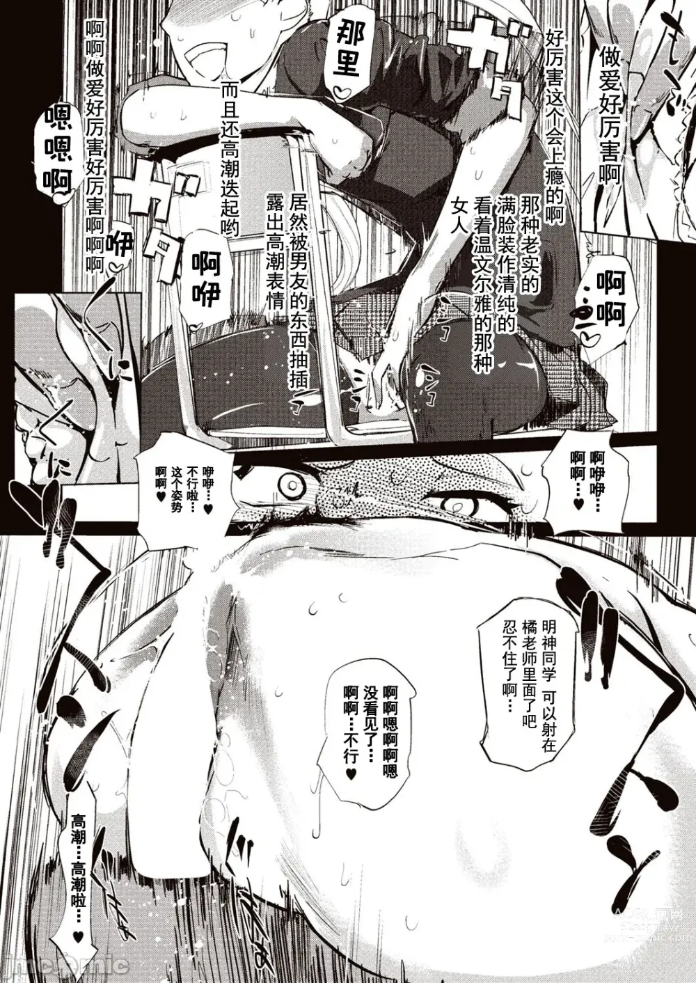 Page 68 of manga 賣作社團的招待券