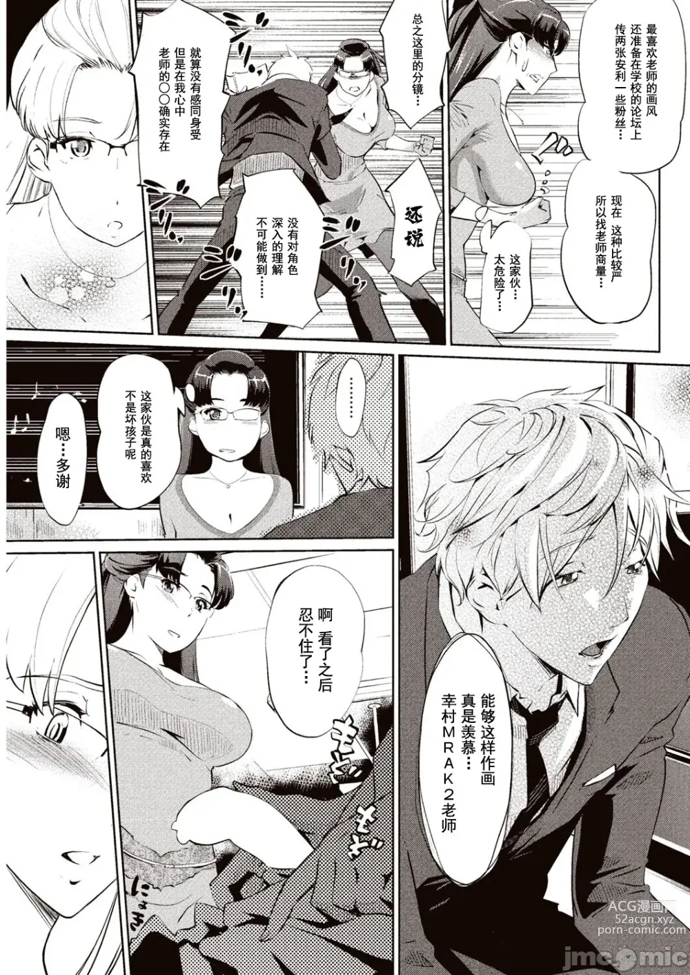 Page 8 of manga 賣作社團的招待券