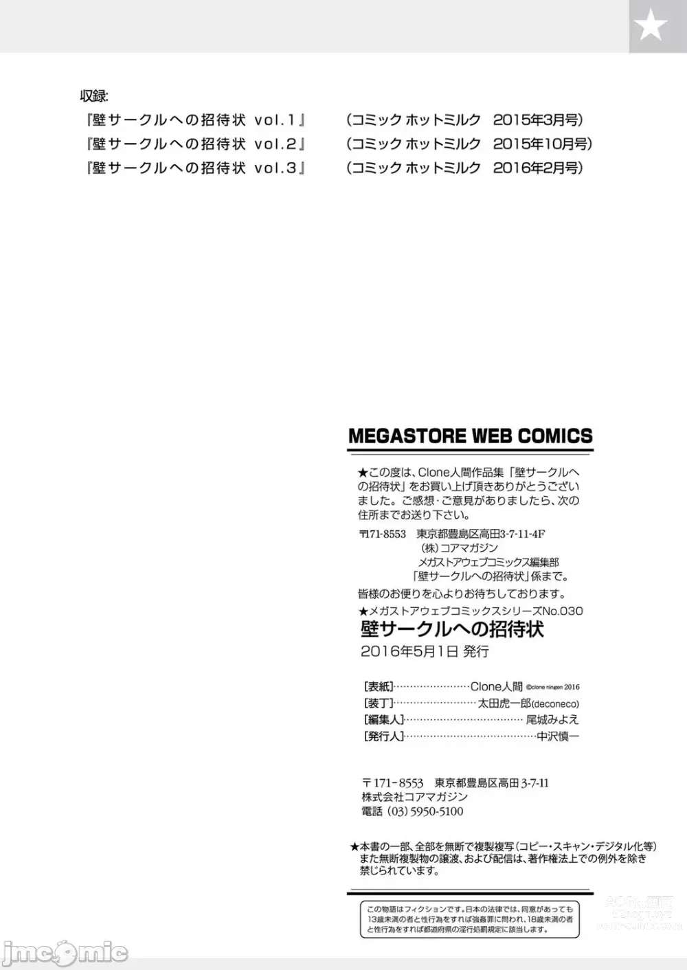 Page 72 of manga 賣作社團的招待券