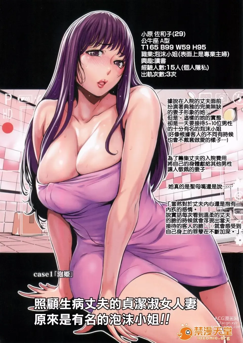 Page 6 of manga Hontono Okusama ~Uwaki Joushuuhan No Tsuma-tachi~
