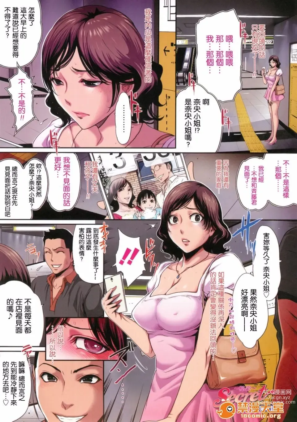 Page 61 of manga Hontono Okusama ~Uwaki Joushuuhan No Tsuma-tachi~