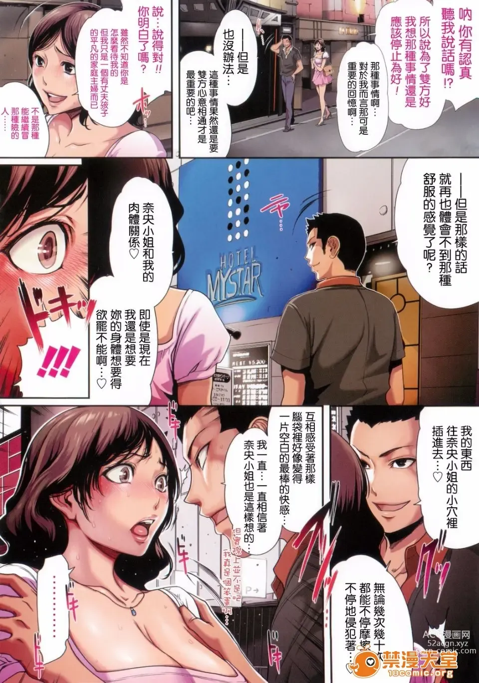 Page 62 of manga Hontono Okusama ~Uwaki Joushuuhan No Tsuma-tachi~