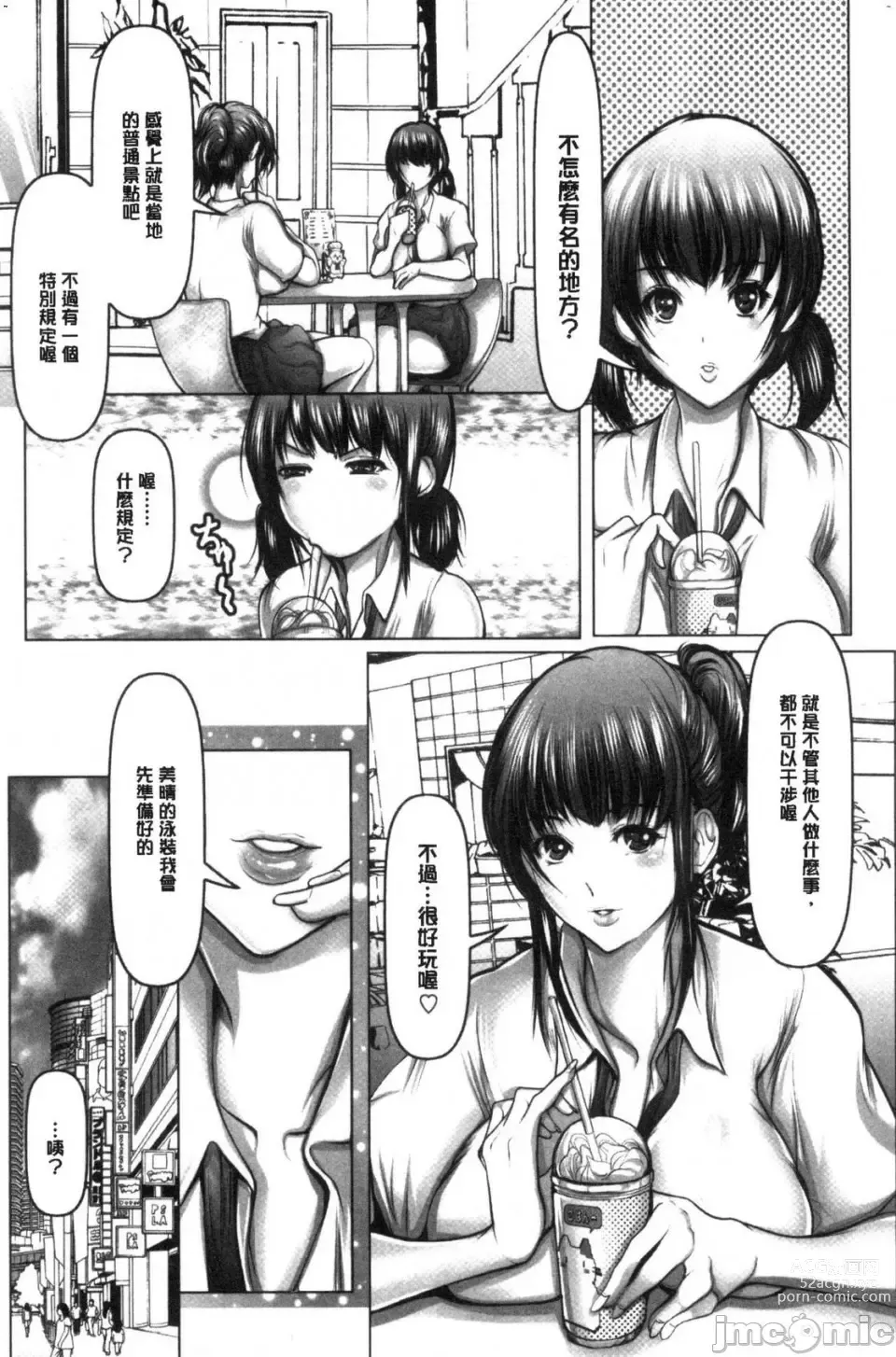 Page 148 of manga 艷肉玩弄的性愛天堂