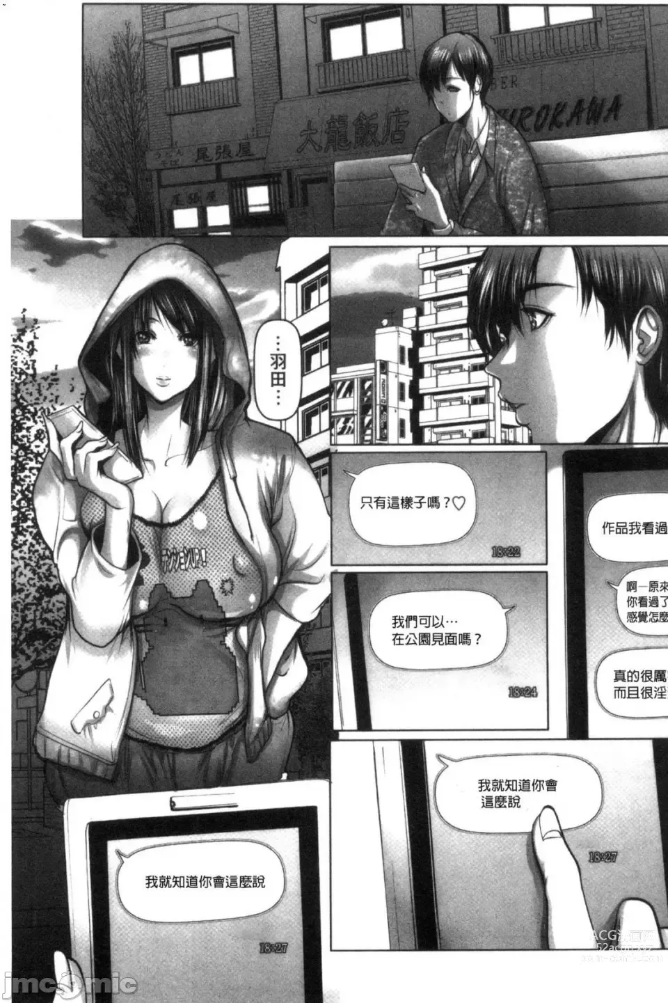 Page 177 of manga 艷肉玩弄的性愛天堂