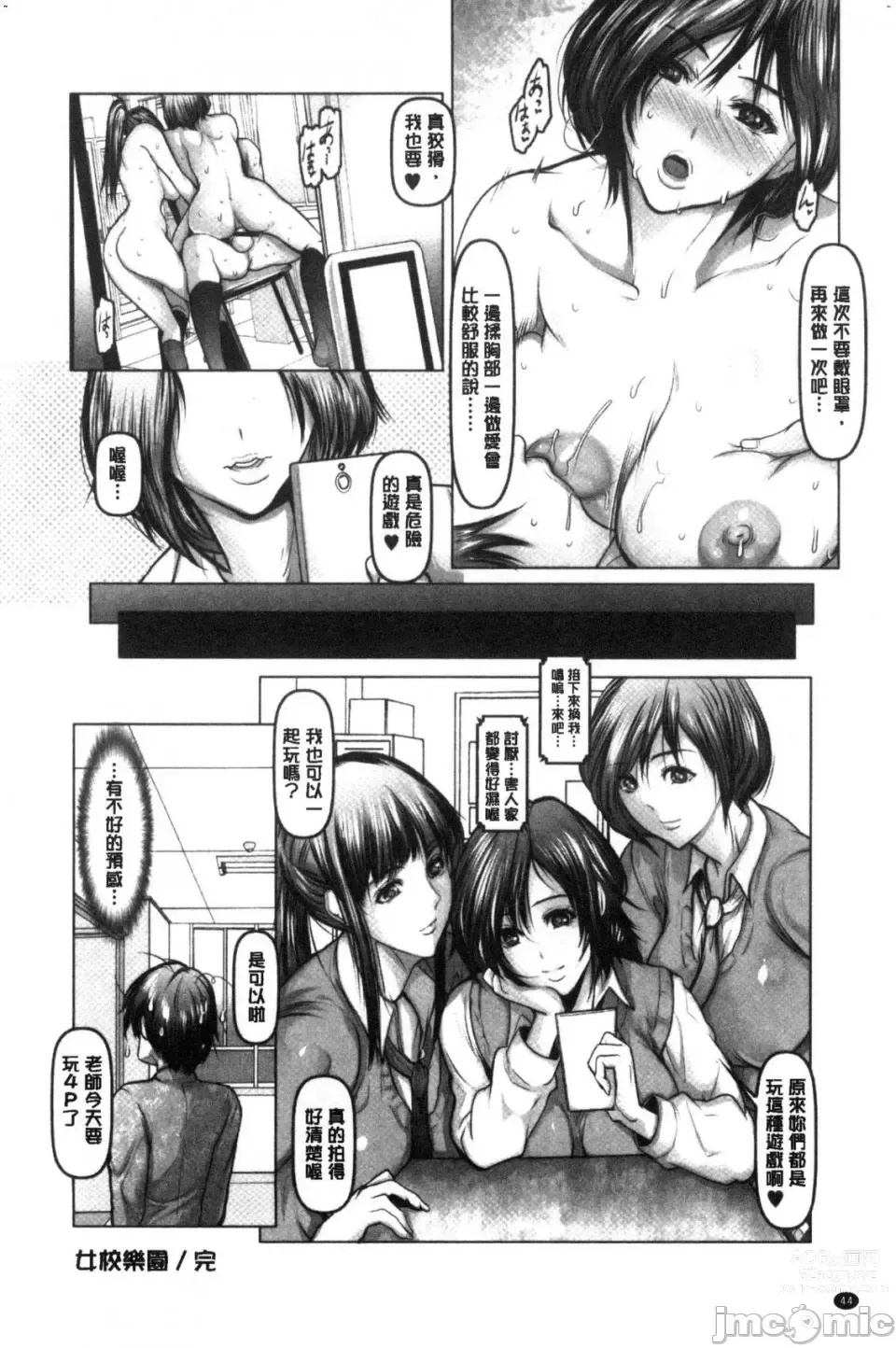 Page 46 of manga 艷肉玩弄的性愛天堂