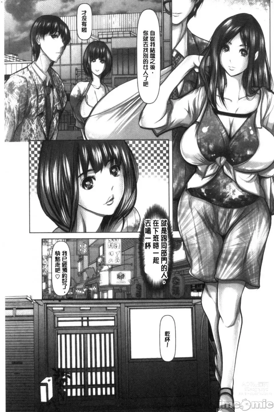 Page 49 of manga 艷肉玩弄的性愛天堂