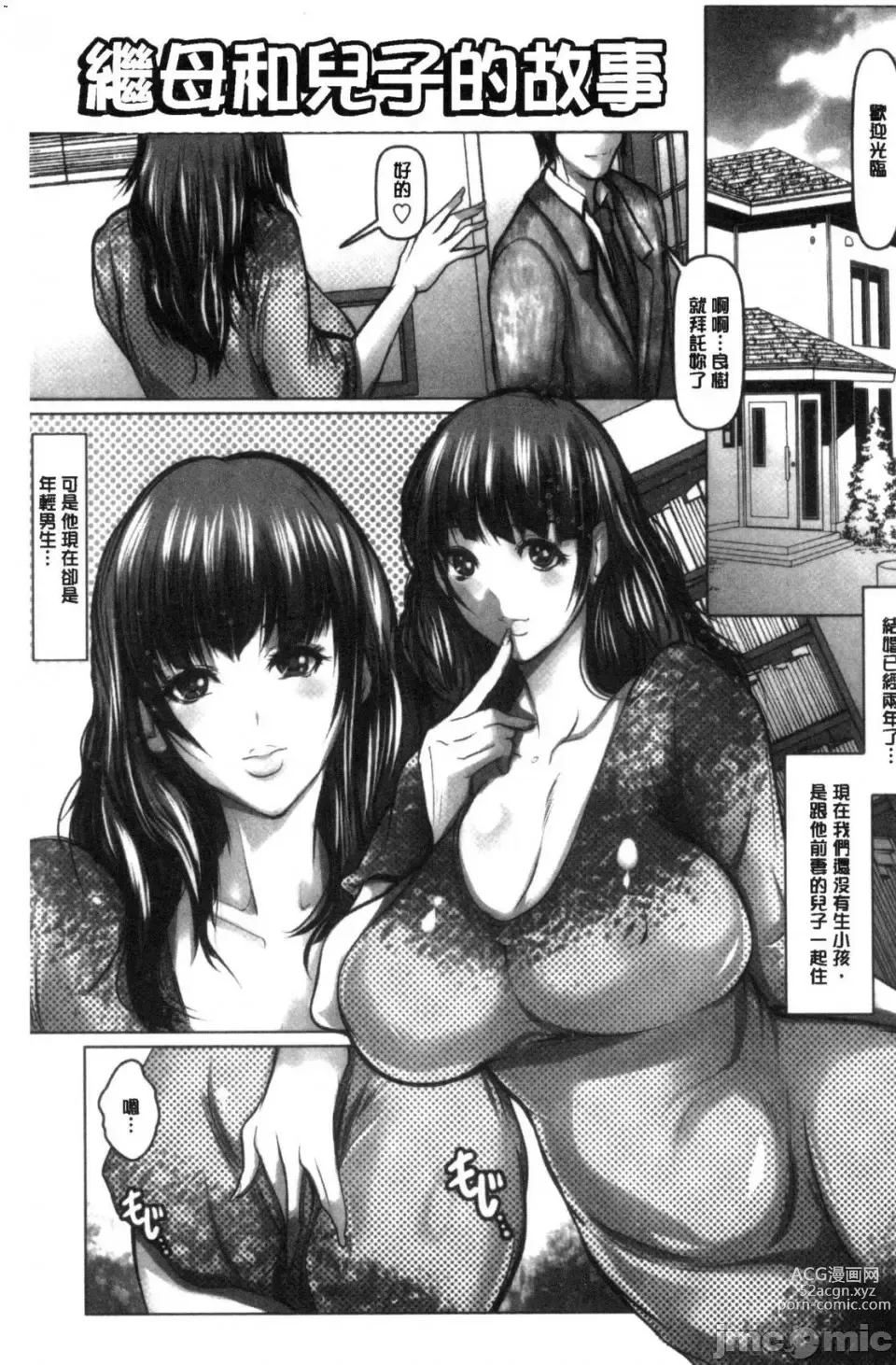 Page 67 of manga 艷肉玩弄的性愛天堂