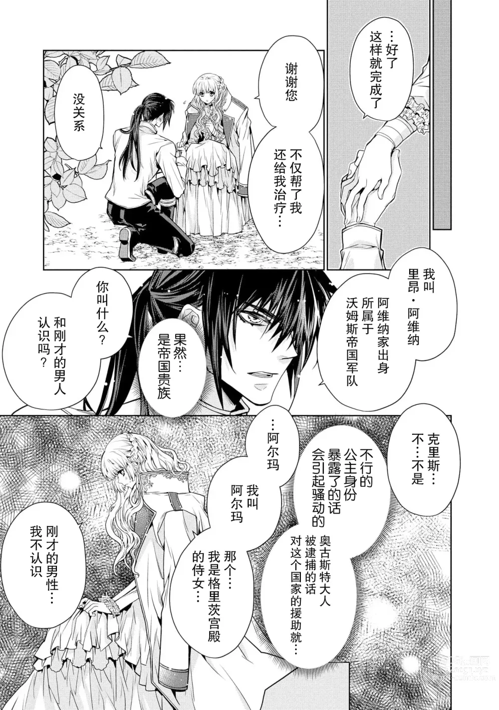 Page 12 of manga 皇太子殿下别扭缠绕的独占爱 1-2