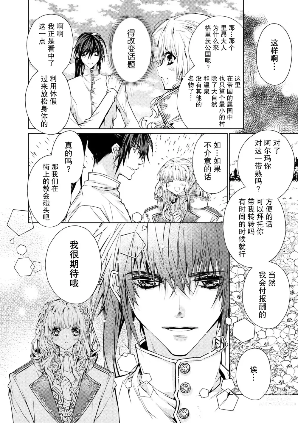 Page 13 of manga 皇太子殿下别扭缠绕的独占爱 1-2