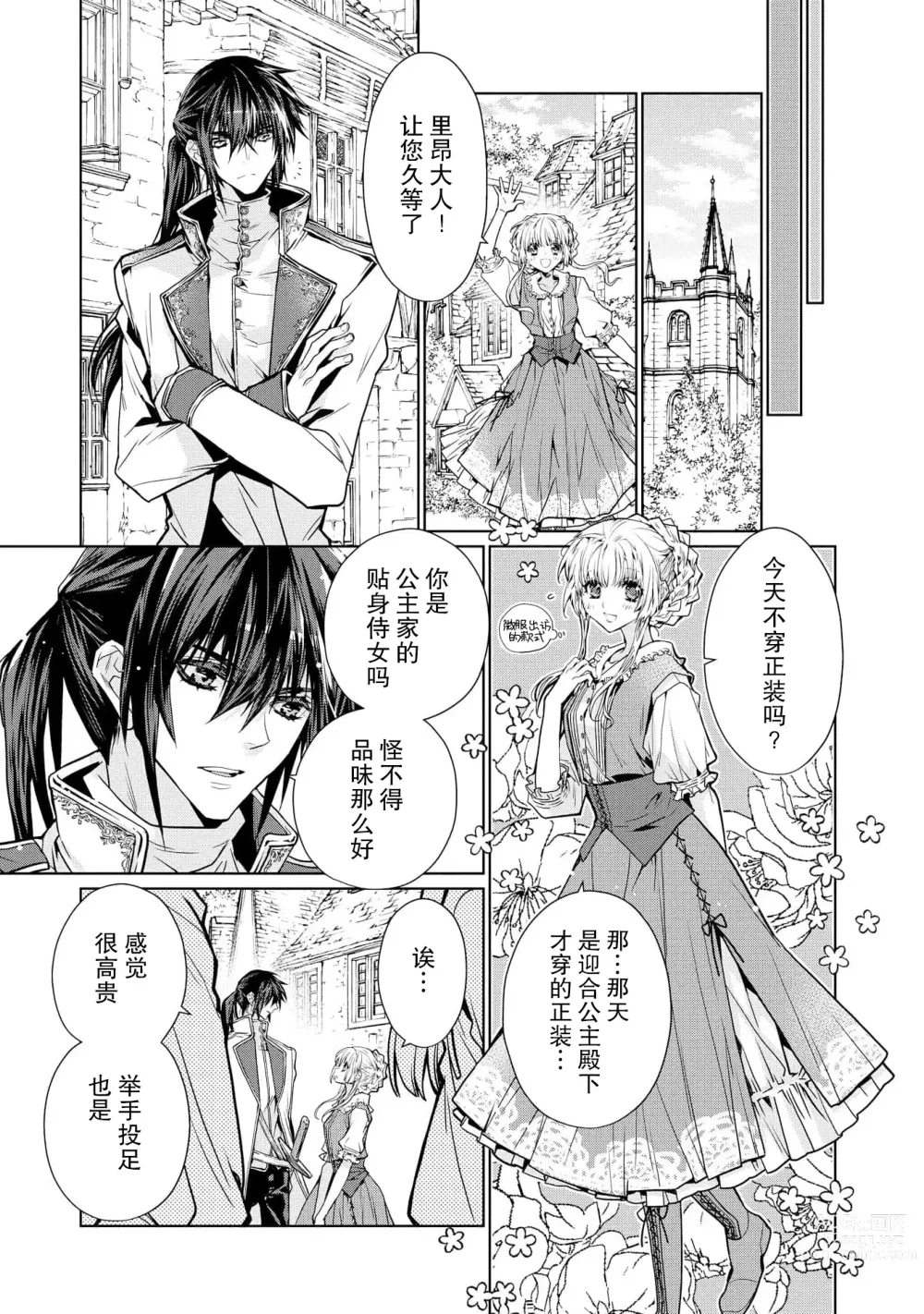 Page 14 of manga 皇太子殿下别扭缠绕的独占爱 1-2