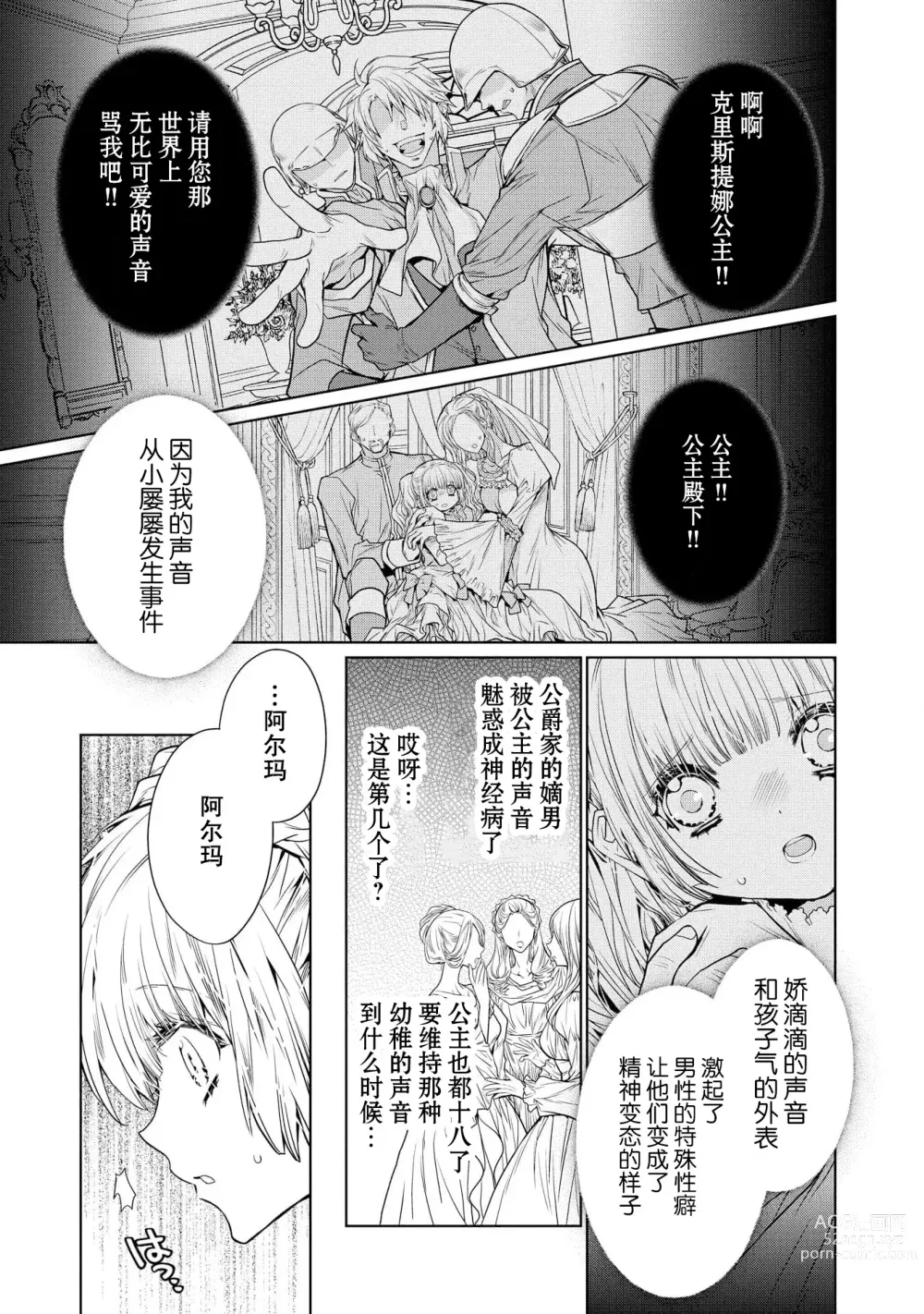 Page 16 of manga 皇太子殿下别扭缠绕的独占爱 1-2